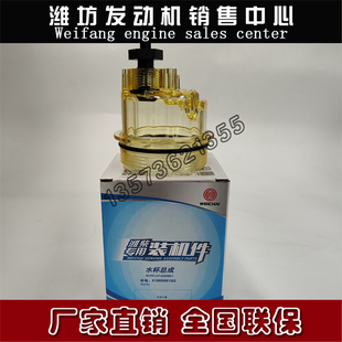 潍柴发动机612600081322燃油粗滤芯滤杯水寒宝油水分离器水杯总成