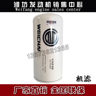 潍柴WP9H WP10柴油发动机WP12长效机滤1000046758机油滤清器滤芯