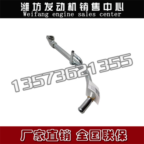潍柴WP2.3N发动机扬柴原厂配件锐动力扬州EGR水管总成1006372764