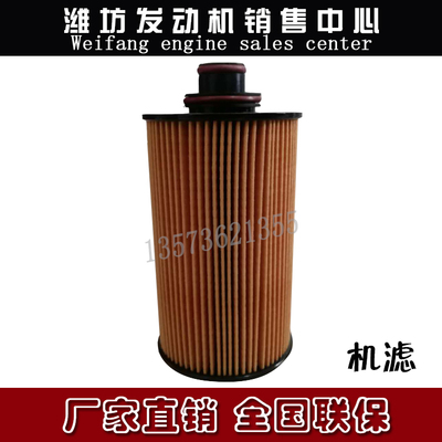 机油滤清器滤芯潍坊潍柴226B