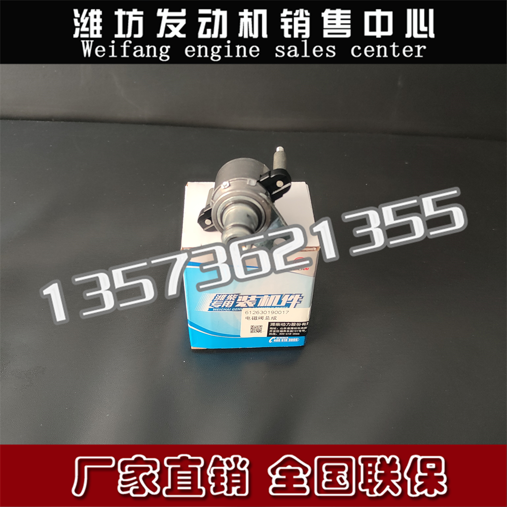 潍柴WP10WP12缸内制动电磁阀