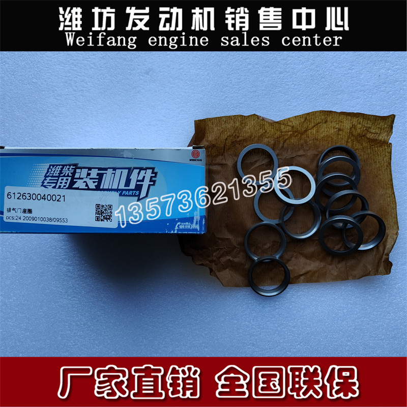 潍柴斯太尔wp12柴油发动机原厂612630040021排气门座圈 气门口