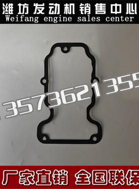 潍柴WP13F快艇船用柴油发动机气门室盖垫1001432572气缸盖罩垫片