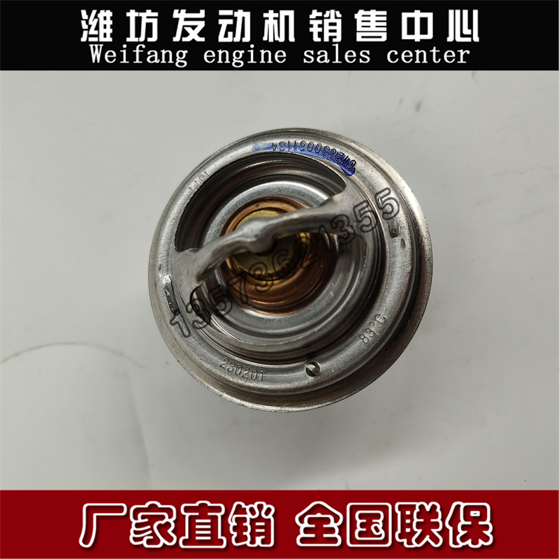 612630061134内置节温器芯83度