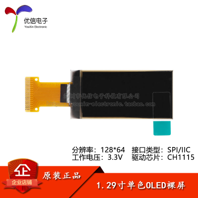 1.29寸OLED裸屏显示液晶屏分辨率128*64 SPI/IIC接口CH1115驱动