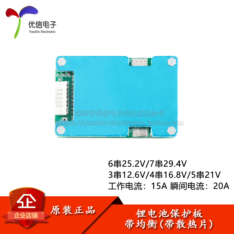 3/4/5/6/7串12.6V18650锂电池保护板模块带均衡散热片15A工作电流 电子元器件市场 电源 原图主图