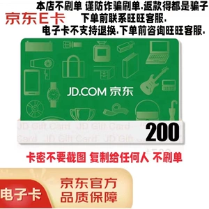 Джингдонг E Card 200 Yuan Electronic Card Secret подарочная карта