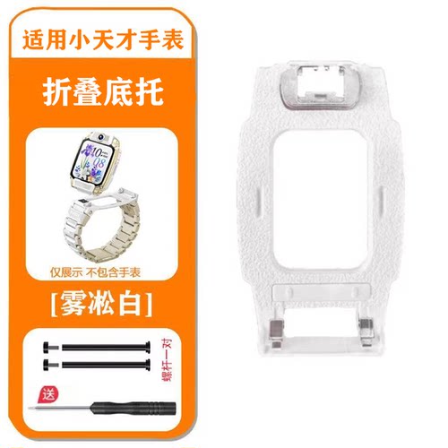适用小天才电话手表Z7S/Z8A底托