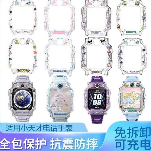 小天才手表保护套防摔保护壳