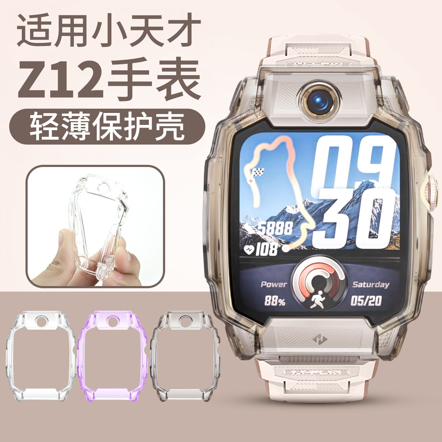 小天才电话手表Z12保护套