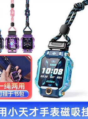 小天才电话手表Z8/D3/Z7A/D2A/Q1A/Z6S/Z9挂绳Z6Pro挂脖挂链通用