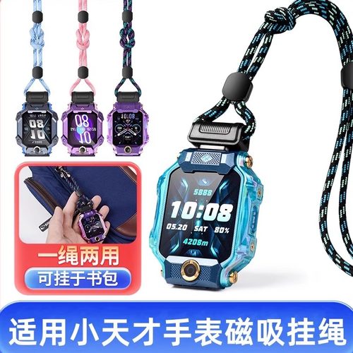 小天才手表挂绳挂脖通用款