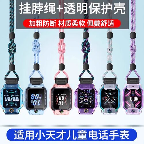 小天才电话手表Z8A/D3S/Q2A/D2/Q1A/Z6/Z7A挂绳Z5A/Z6Pro挂脖挂链