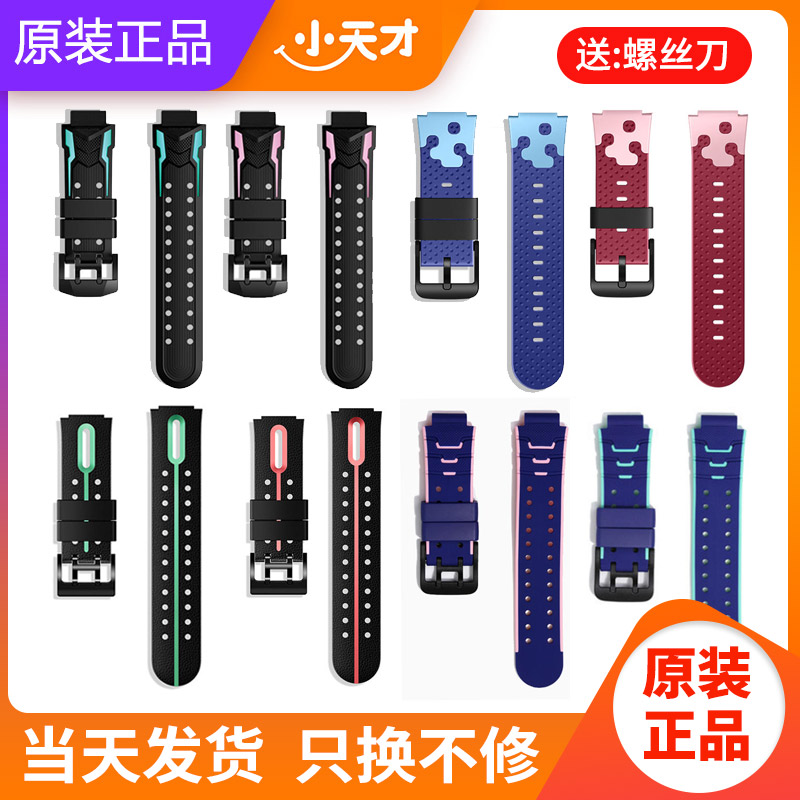 小天才手表表带原装正品