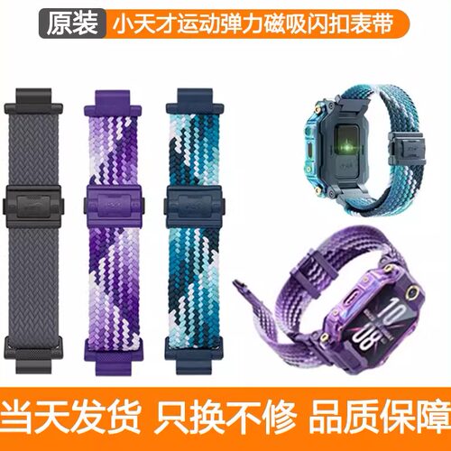 小天才电话手表Z9/Z10编织表带