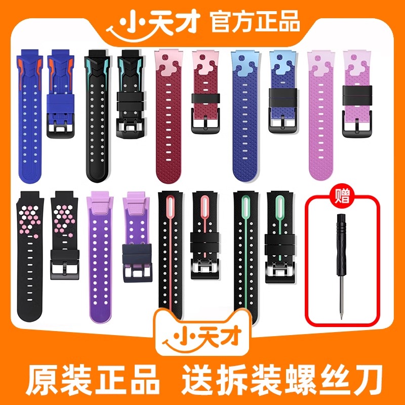 小天才手表表带原装正品