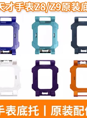 适用小天才电话手表Z8少年版底托 Z7S/Z9/Z10限量版原装底座表托