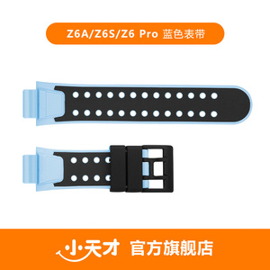 小天才电话手表Z6A/Z6S/Z6Pro蓝色表带叶罗丽公主版硅胶表带原装
