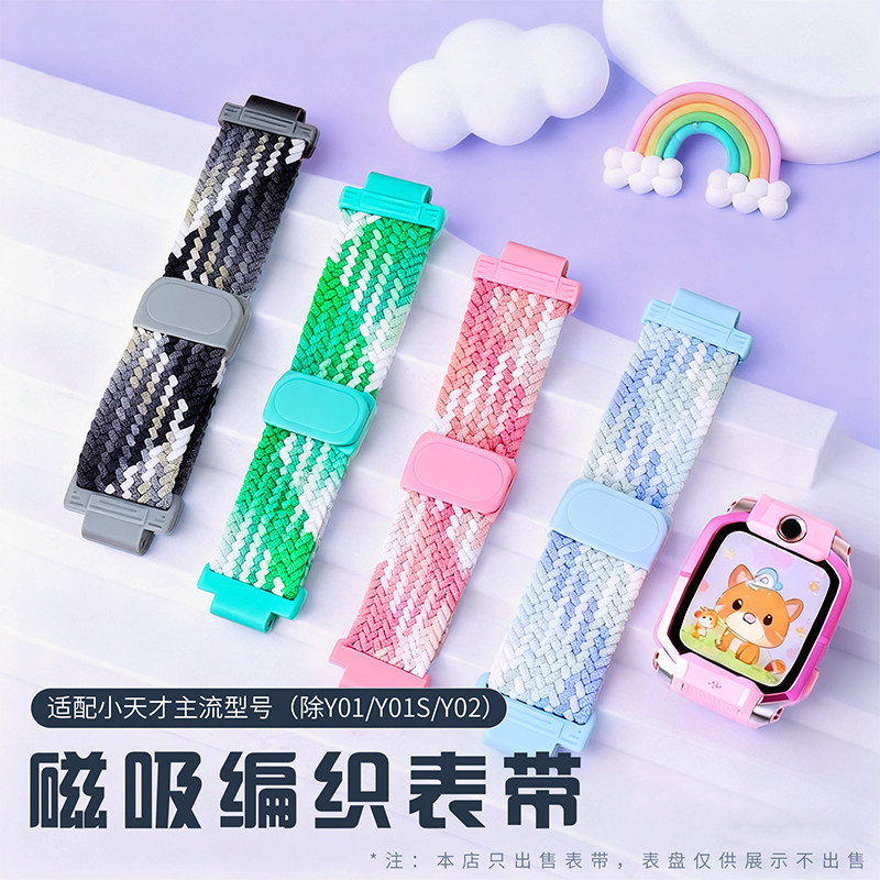 适用小天才手表运动编织表带