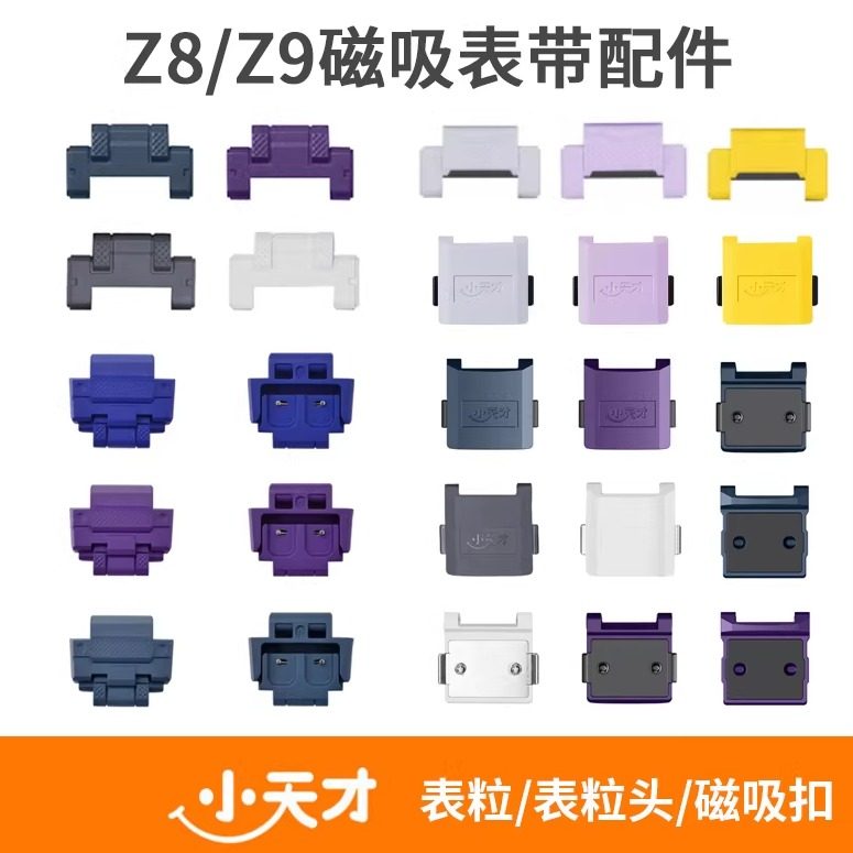 小天才电话手表Z6巅峰版/Z7/Z8/Z9配件加长表带粒磁吸扣上盖下盖,智能设备,智能手表手环表带/腕带,淘宝优惠券,粉丝福利购,淘宝优惠卷