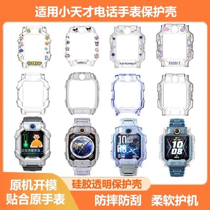 小天才电话手表Z7A/Z6Pro/Z10/Z9/Q2A/D3/Z8/Z11保护壳防摔保护套