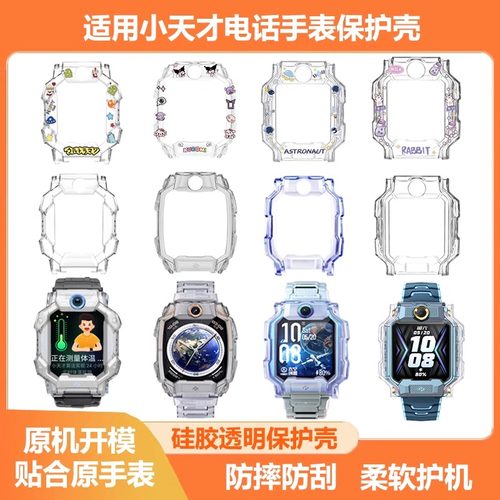 小天才手表保护套印花保护壳