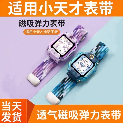 适用小天才手表透气编织弹力表带
