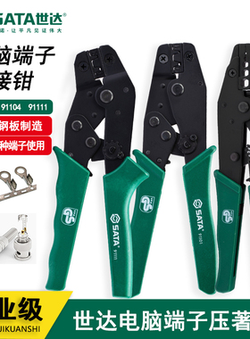 世达压线钳电脑维修端子压接钳电工工具接线钳 91101 91104 91111