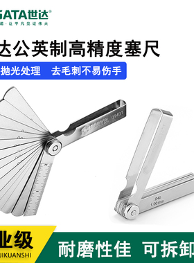 世达塞尺23件公英制塞尺间隙尺厚薄规塞09401 09402 09405 09407
