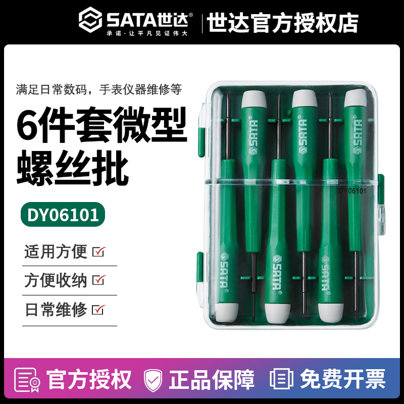 世达微型迷你螺丝刀手机维修工具