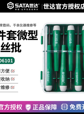 世达微型迷你小螺丝刀手机维修工具套装DY06101 DY06103 DY06105
