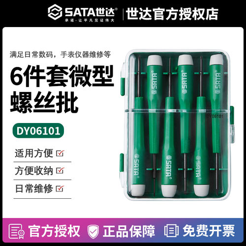 世达微型迷你螺丝刀手机维修工具