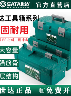 世达塑料工具箱单双层家用收纳盒95161 95162 95163 95164 95166