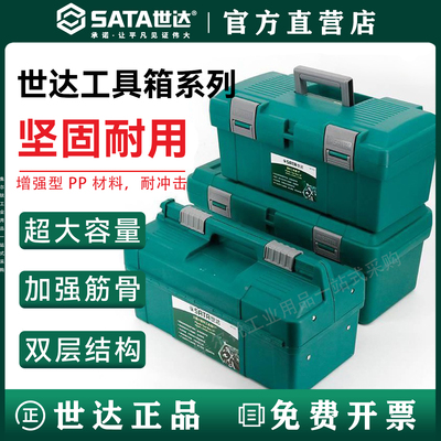 世达单双层收纳盒/塑料工具箱