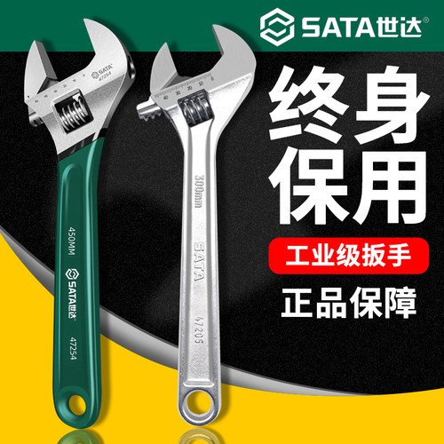 世达工业级款活动扳手/终身保用