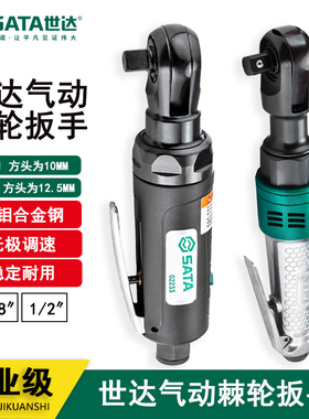 世达工具3/8 1/2寸复合材料气动棘轮扳手大扭力强力型02231/02233