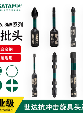 世达电动螺丝刀批头59602 59620 59702 59713 59731 59801 59751