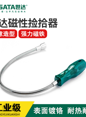 世达工具吸拾器磁性捡拾器吸拾器磁吸棒64104 64101 64102 64103