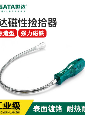 世达强磁捡拾器/官方正品