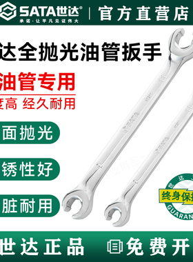 世达工具开口梅花两用油管扳手48200 48201 48204 48202 48203