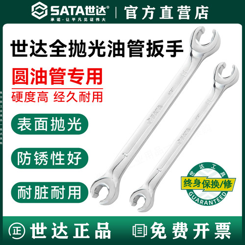 世达开口梅花油管扳手/官方正品