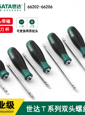 世达一字十字双头两用螺丝刀改锥 66202 66203 66204 66205 66206