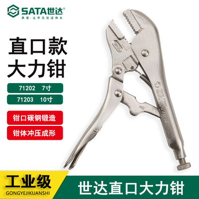 世达工具大力10寸多功能直口