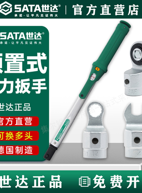 世达可换头预置式扭力扳手96442 96443 96444 96445 96446 96447