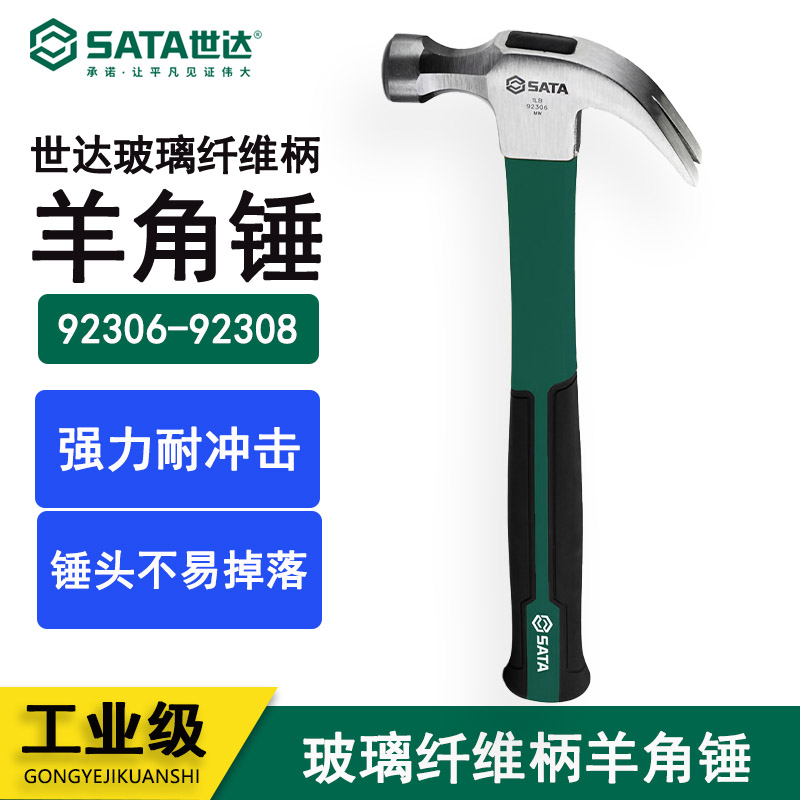 sd世达92308玻璃纤维羊角榔头