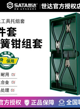 世达工具4件卡簧钳子套装直头