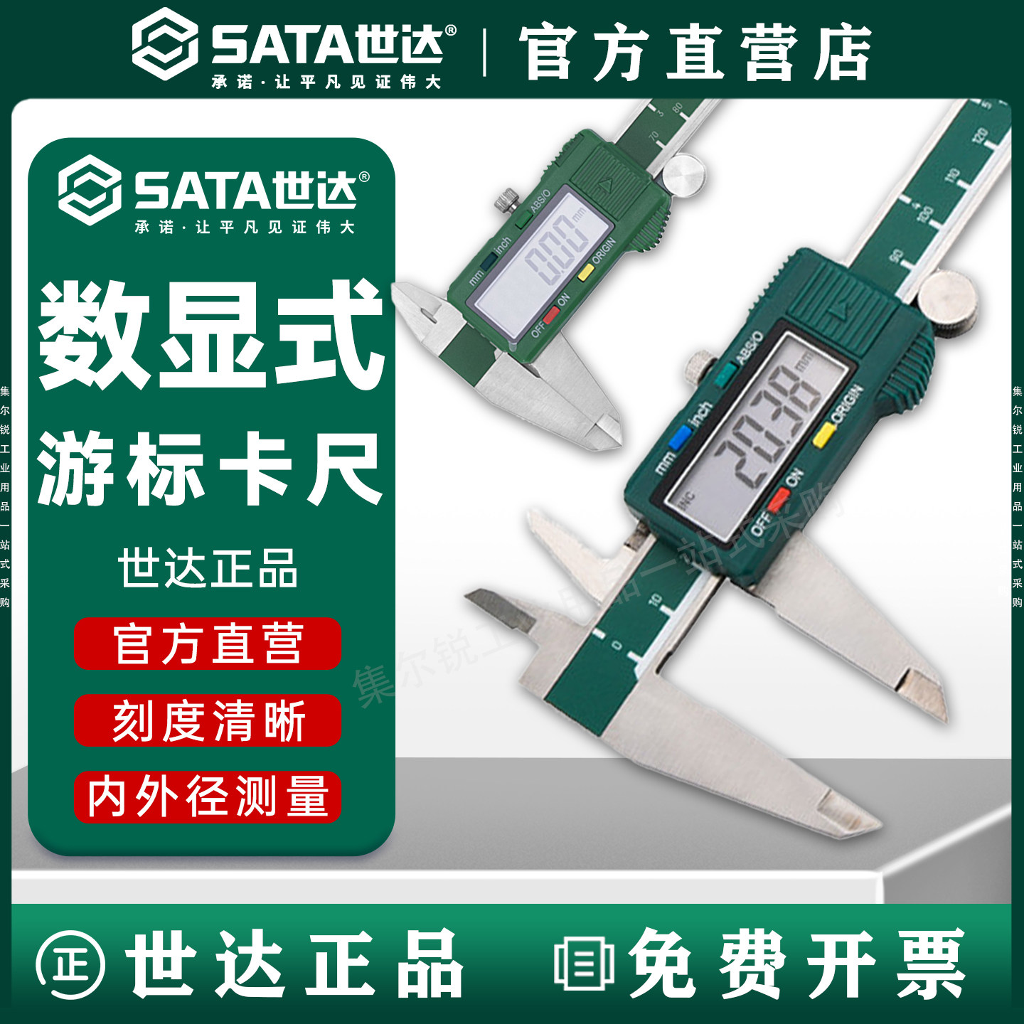 世达工具不锈钢深度尺千分尺数显式游标卡尺91511 91512 91513