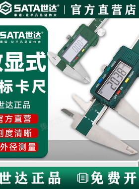 世达工具不锈钢深度尺千分尺数显式游标卡尺91511 91512 91513