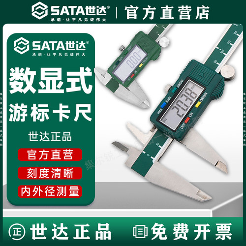 世达电子数显卡尺系列/官方正品