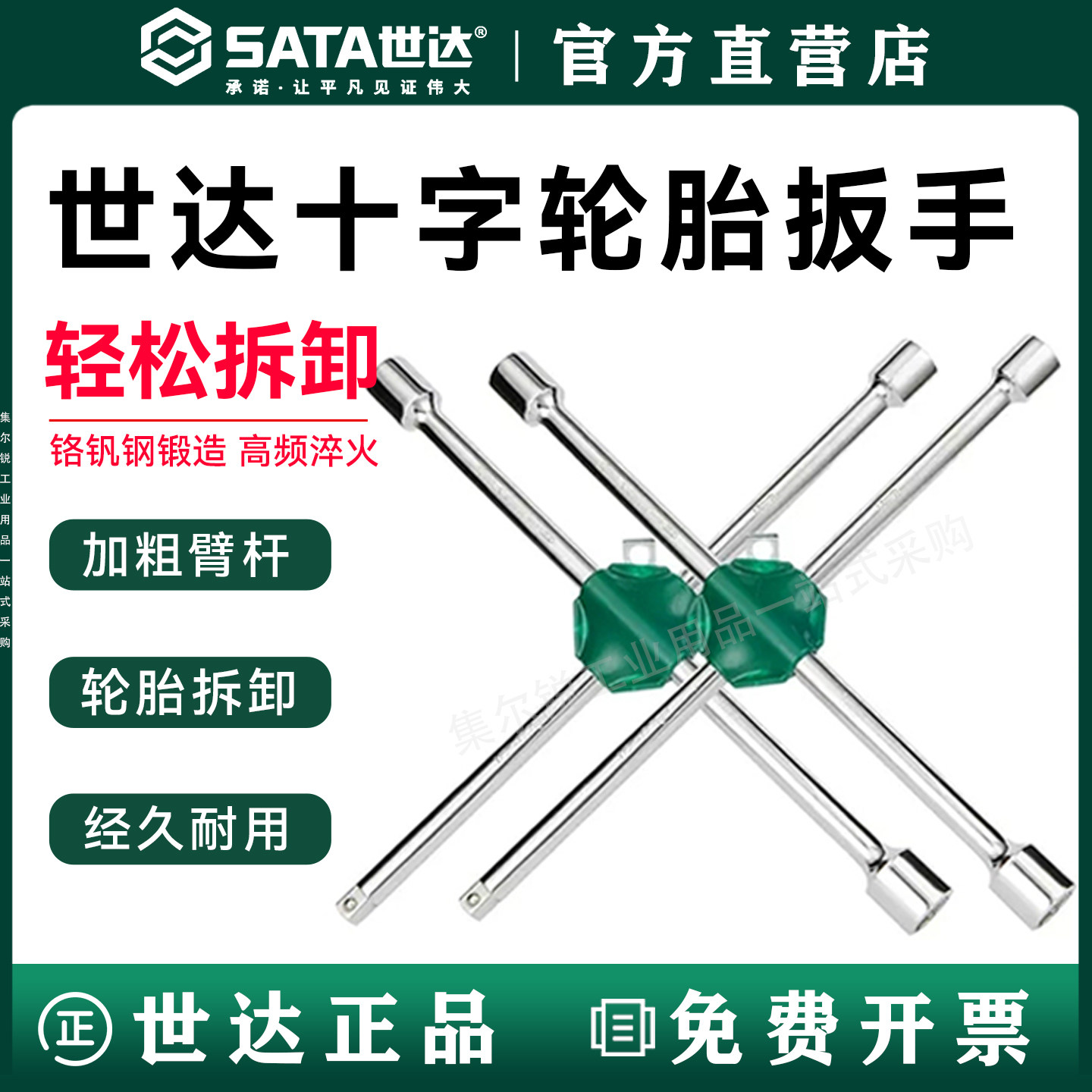 世达十字轮胎扳手L型省力拆卸换轮胎工具汽车轮胎扳手48101 48102